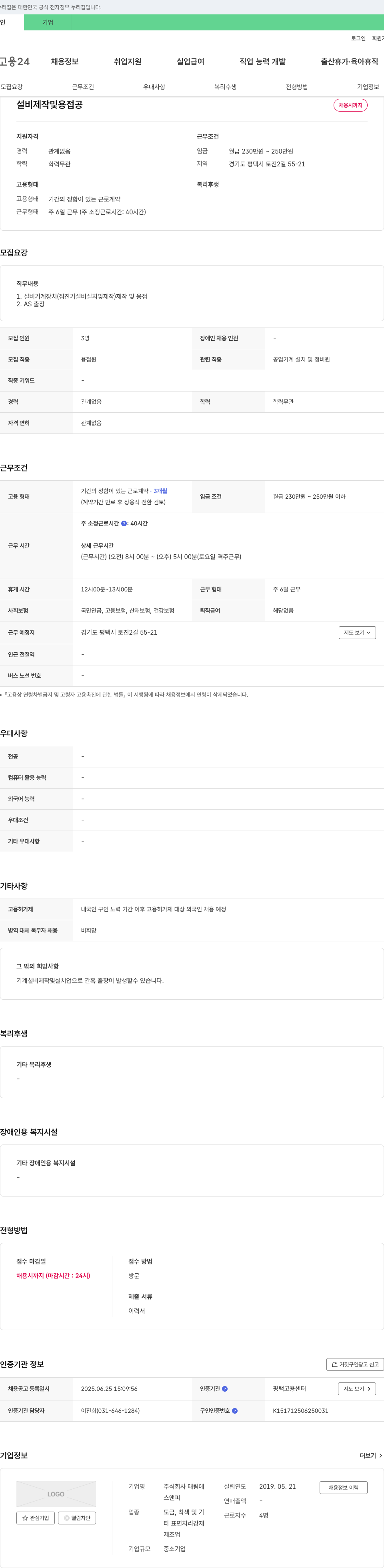 태림 설비 제작 및 용접공 채용 채용공고