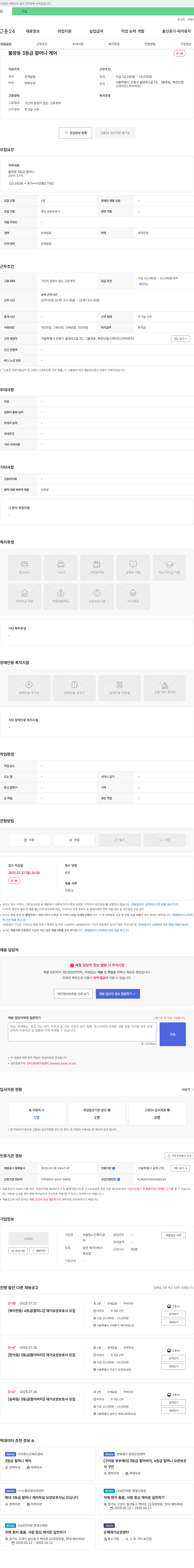 어울림노인복지센터 불광동 3등급 할머니 케어 재가 요양보호사 모집 채용공고