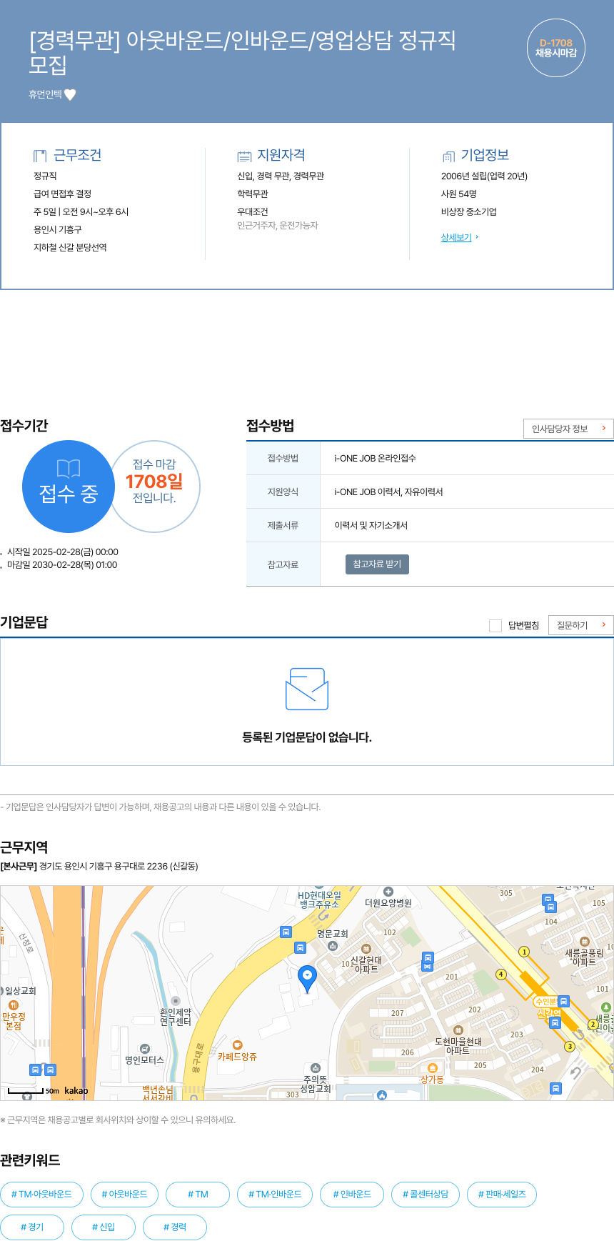휴먼인텍 [경력 무관] 아웃 바운드 / 인바운드 / 영업 상담 정규직 채용공고
