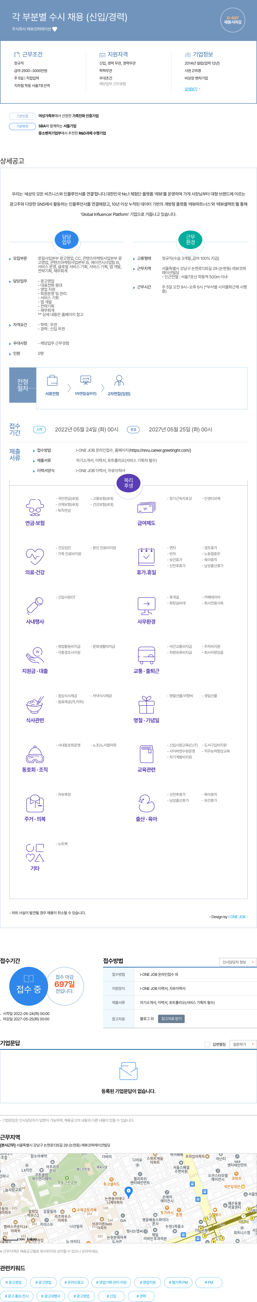 레뷰코퍼레이션 각 부분 별 수시 채용 (신입/경력) 채용공고