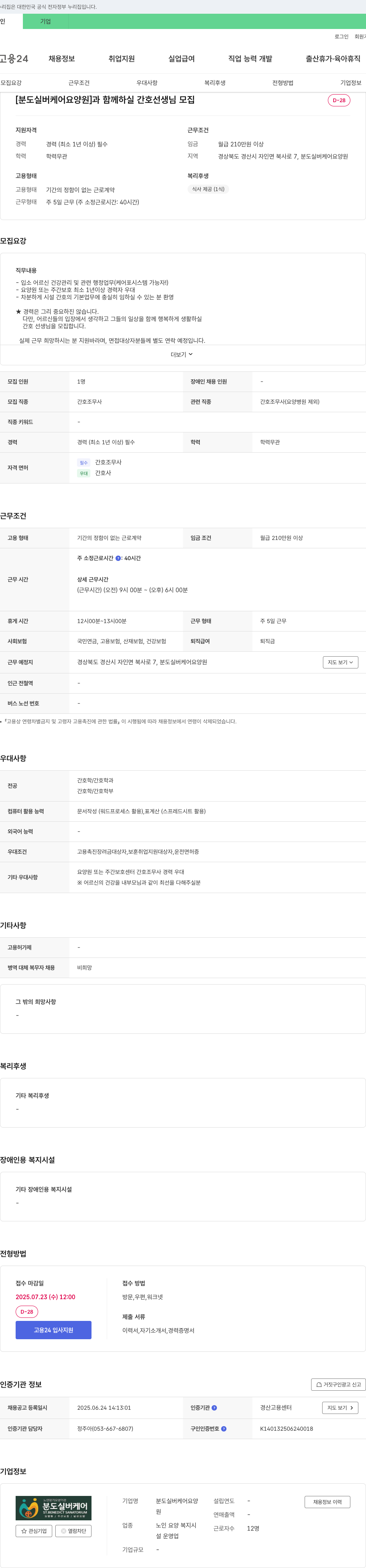 분도실버케어요양원 간호 선생님 모집 채용공고