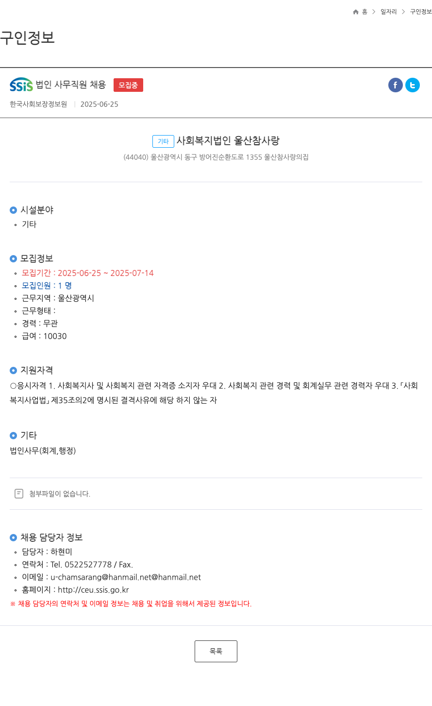 한국사회보장정보원 SSIS 법인 사무 직원 채용 ft 채용공고