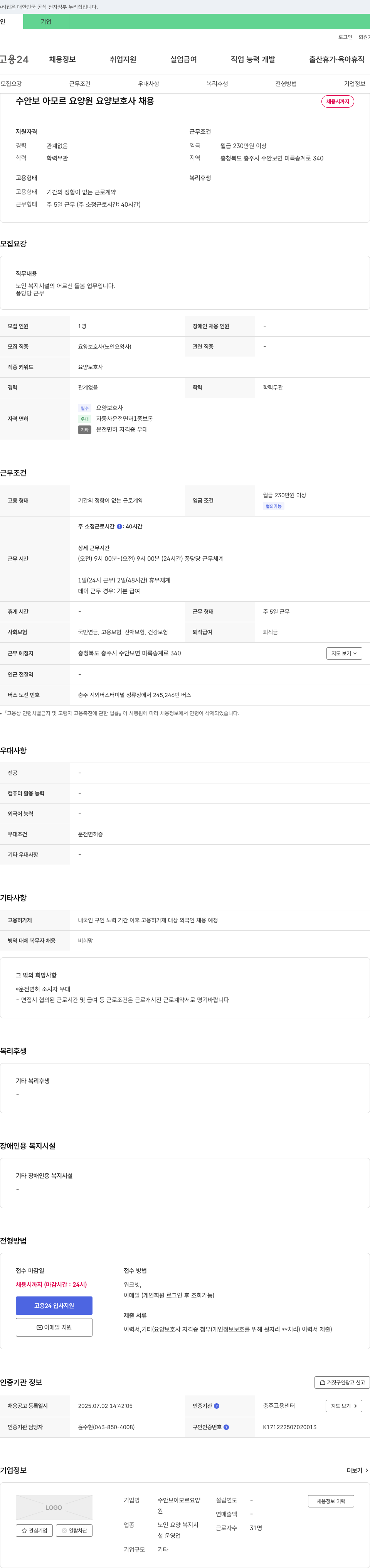 수안보아모르요양원 요양 보호사 채용 채용공고
