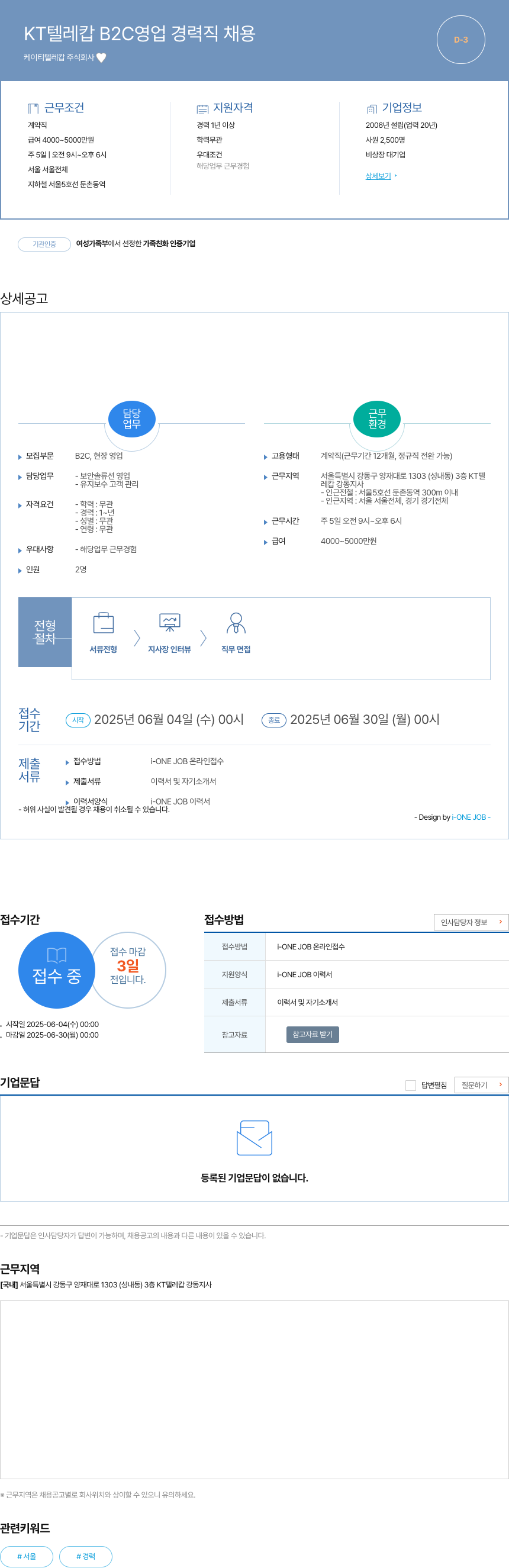 케이티텔레캅 KT 텔레캅 B2C 영업 경력직 채용 채용공고