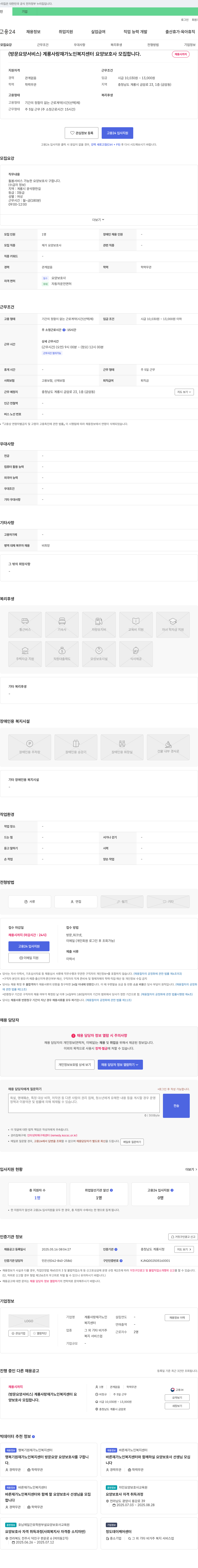 계룡사랑재가노인복지센터 (방문 요양 서비스) 계룡 사랑 재가 노인 복지 센터 요양보호사 모집 채용공고