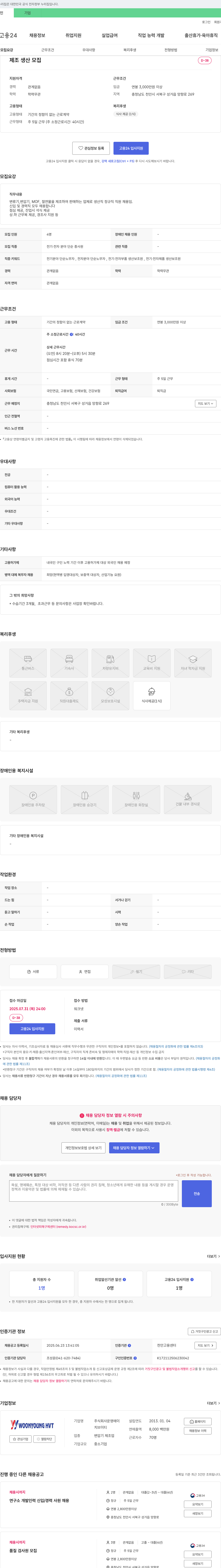 운영에이치브이티 제조 생산 모집 채용공고