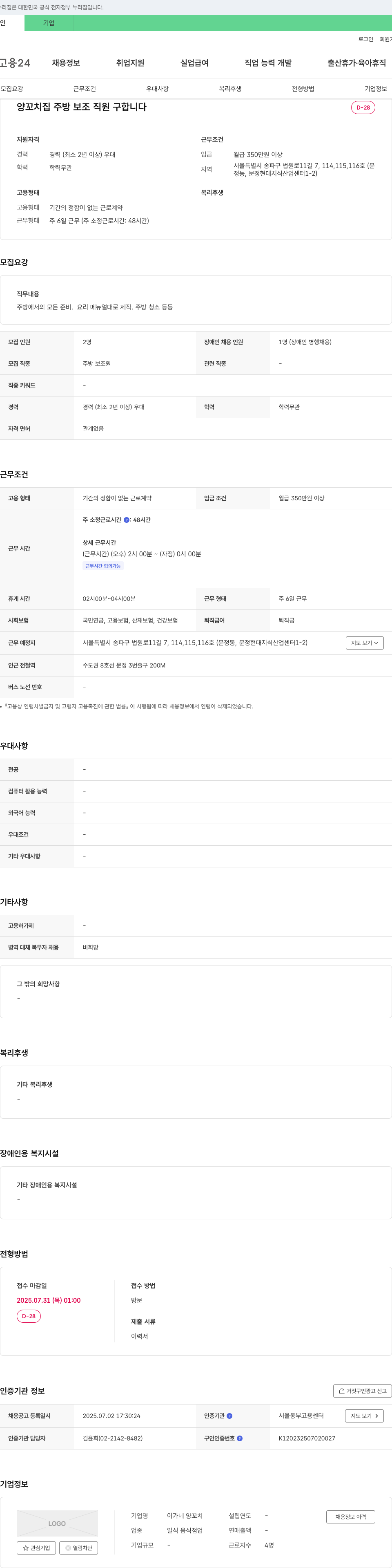 이가네양꼬치 (공고 제목 없음) 채용공고
