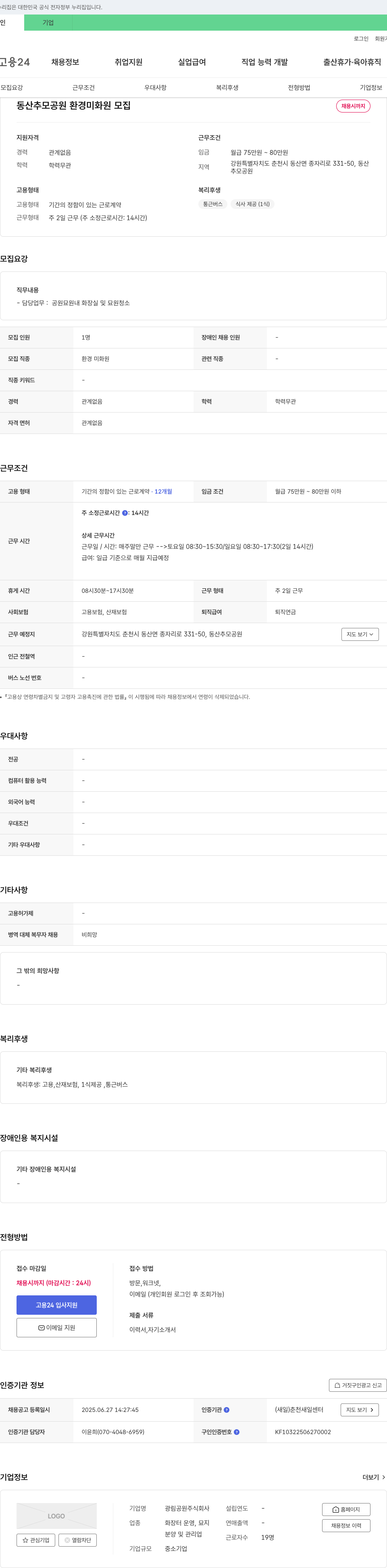 광림공원 동산 추모공원 환경미화원 모집 채용공고