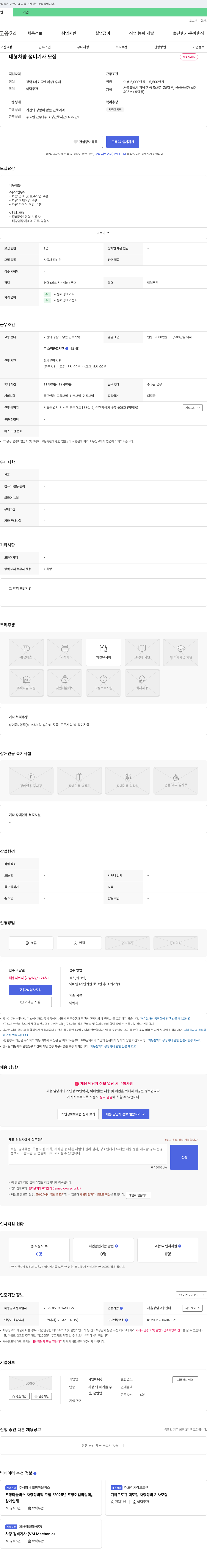 자연애 대형 차량 정비 기사 모집 채용공고