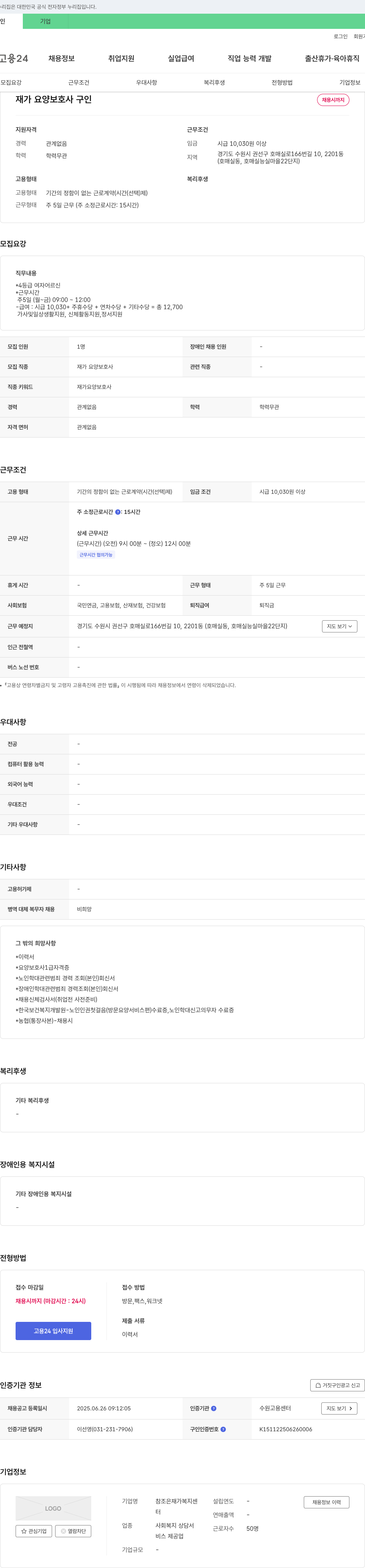 참조은재가복지센터 재가 요양 보호사 구인 채용공고