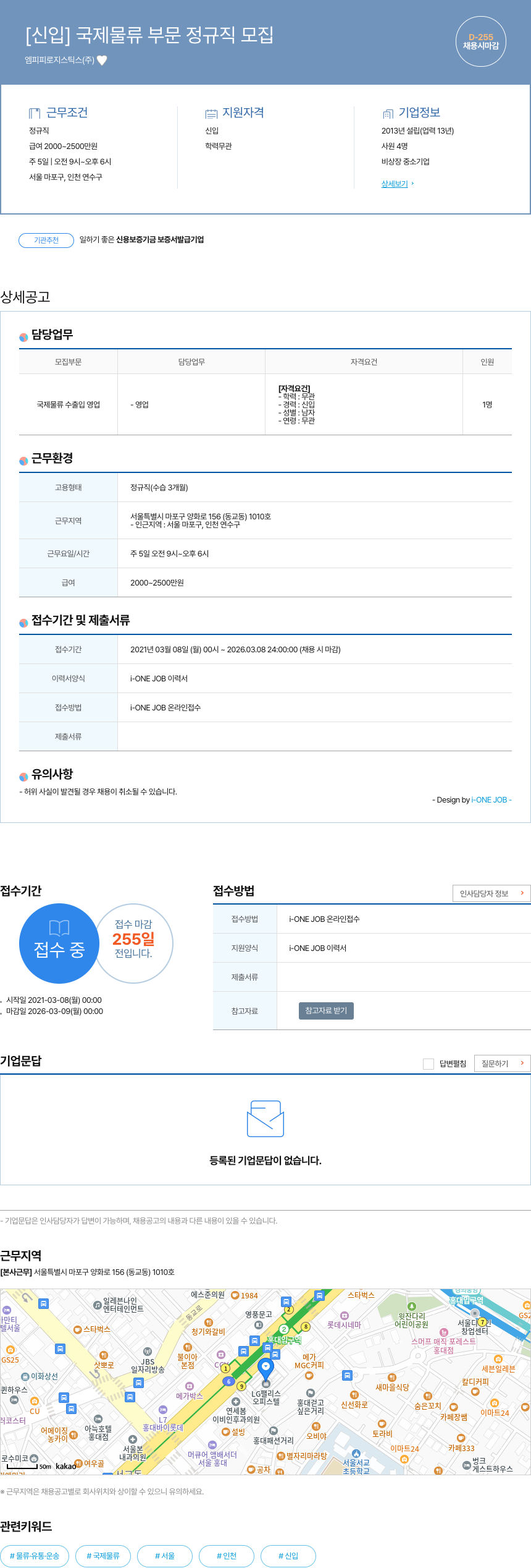 엠피피로지스틱스 [신입] 국제 물류 부문 정규직 모집 채용공고