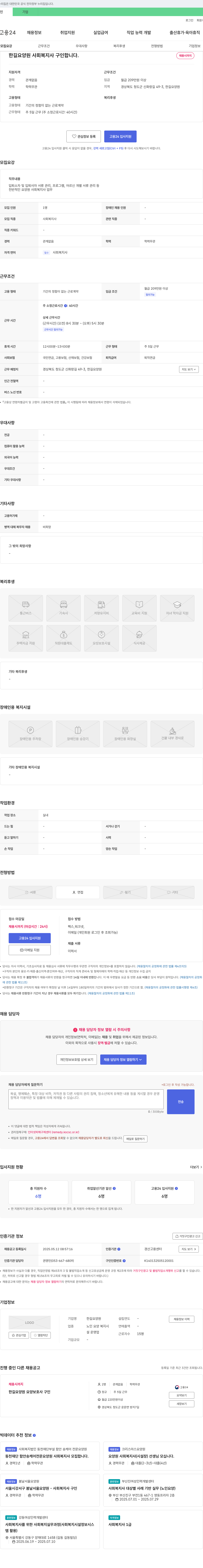 한길요양원 한길 요양원 사회복지사 구인 채용공고
