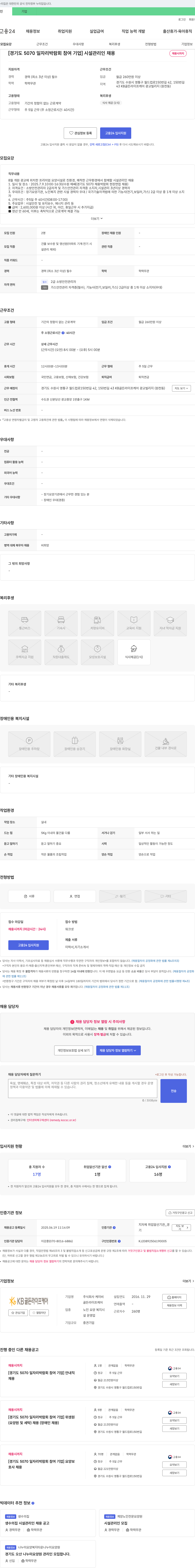 케이비 [경기도 5070 일자리 박람회 참여 기업] 시설 관리인 채용 채용공고
