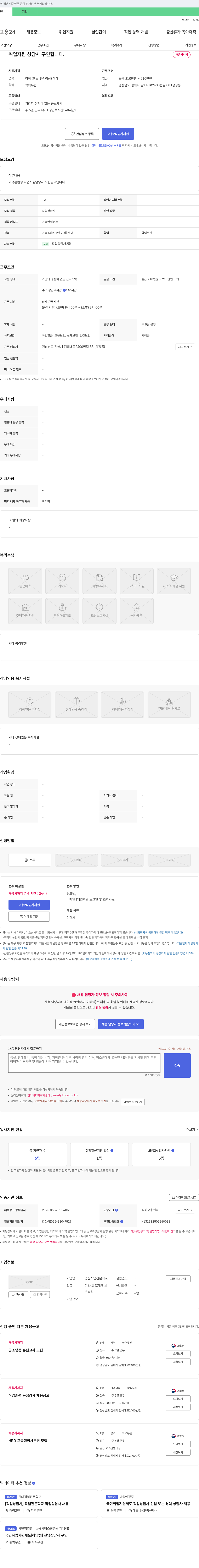 영진직업전문학교 교육 훈련생 취업 지원 담당자 모집 공고 채용공고