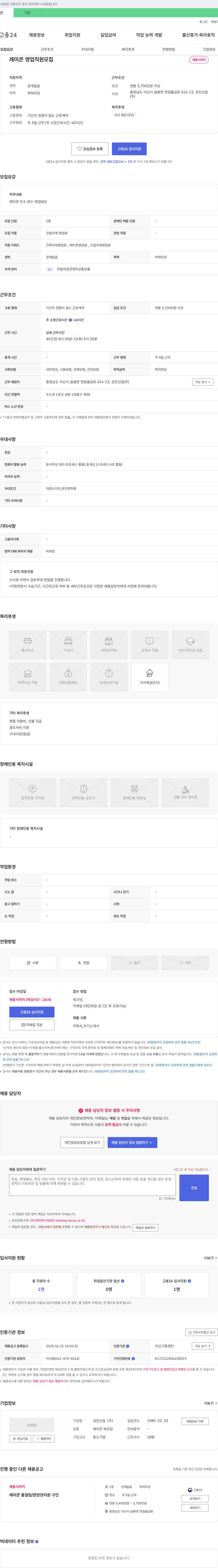 성진산업 레미콘 영업 직원 모집 채용공고