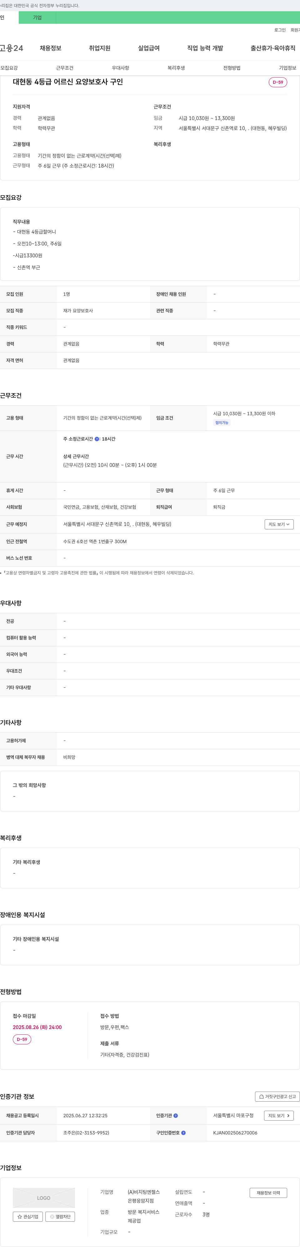 비지팅엔젤스 대현동 4등급 어르신 요양보호사 구인 채용공고