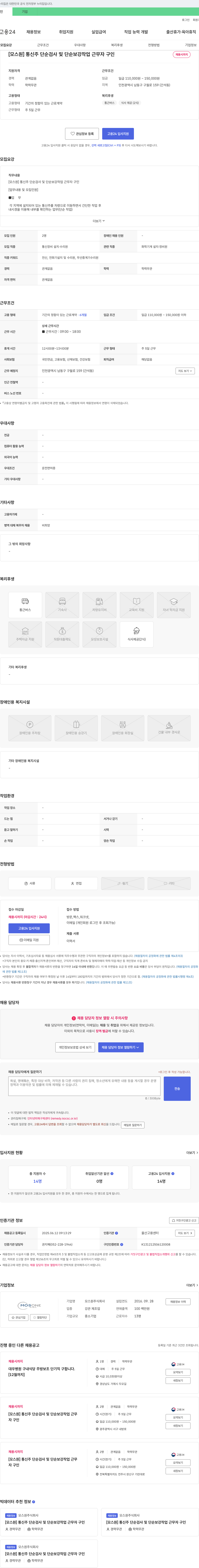 모스원 [모스 원] 통신주 단순 검사 및 단순 보강 작업 근무자 구인 채용공고