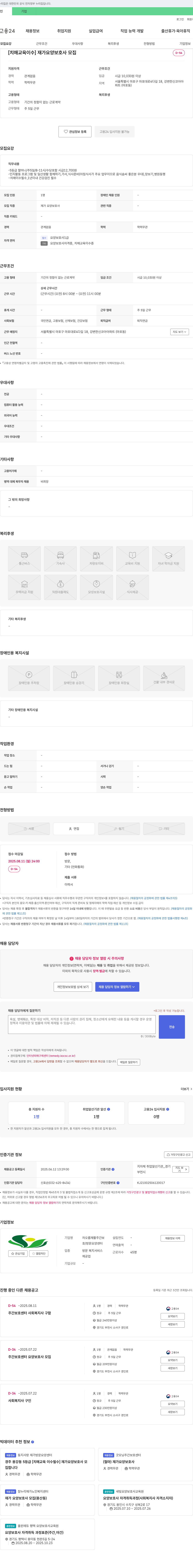차오름재활주간보호방문요양센터 [치매 교육 이수] 재가 요양 보호사 모집 채용공고