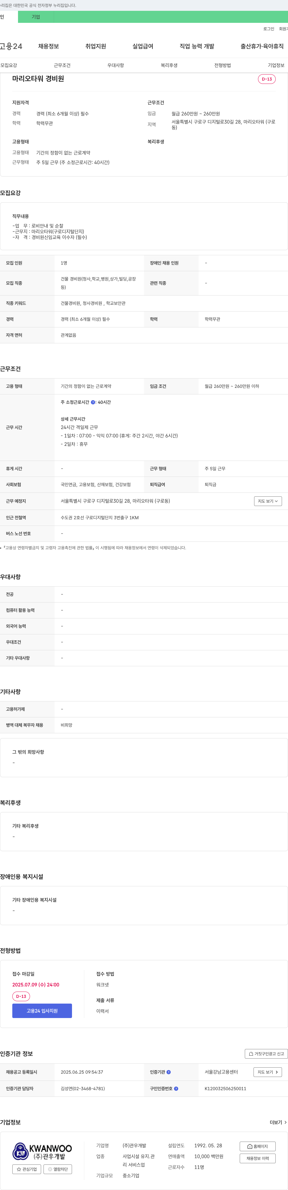 관우개발 마리오 타워 경비원 채용 채용공고