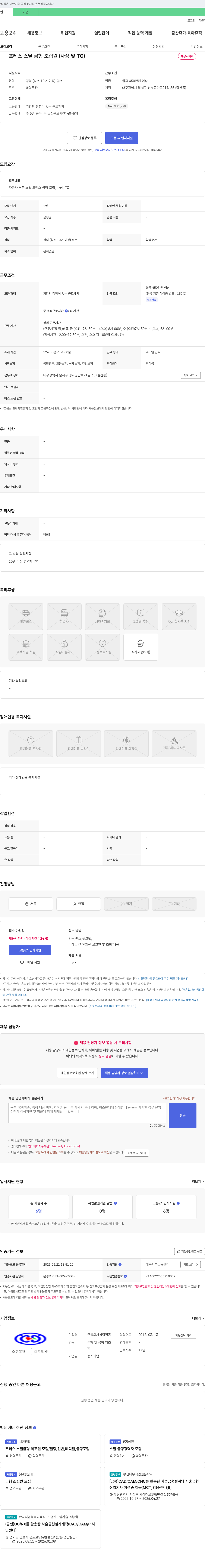 청덕정공 프레스 스틸 금형 조립원 (사상 및 TO) 채용 채용공고