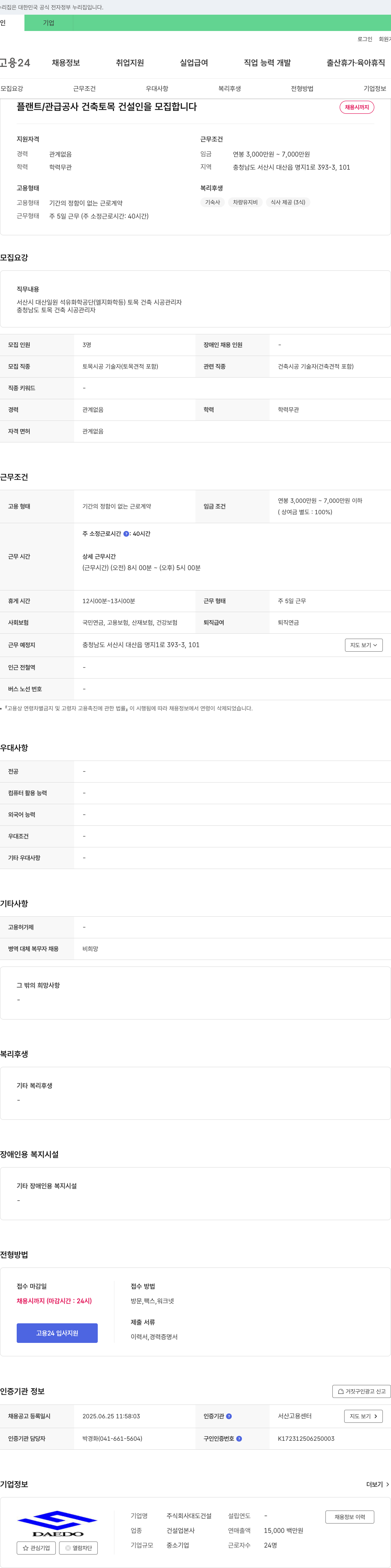 대도건설 플랜트/관급 공사 건축 토목 건설인 모집 채용공고