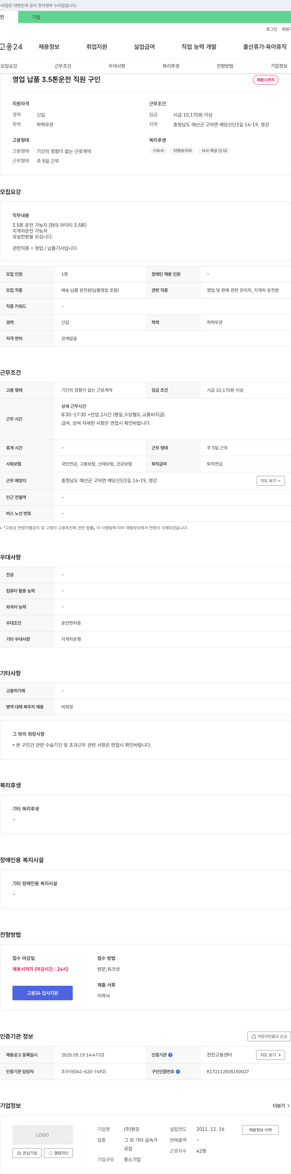 영강 영업 납품 3.5톤 운전 직원 구인 채용공고