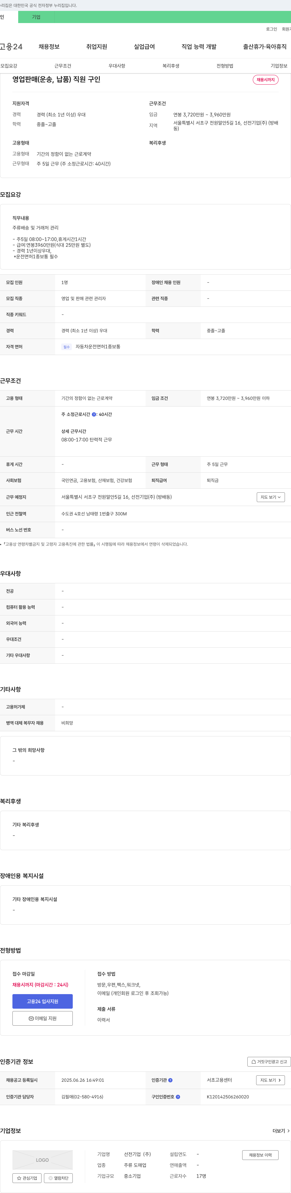 선전기업 영업 판매(운송, 납품) 직원 구인 채용공고