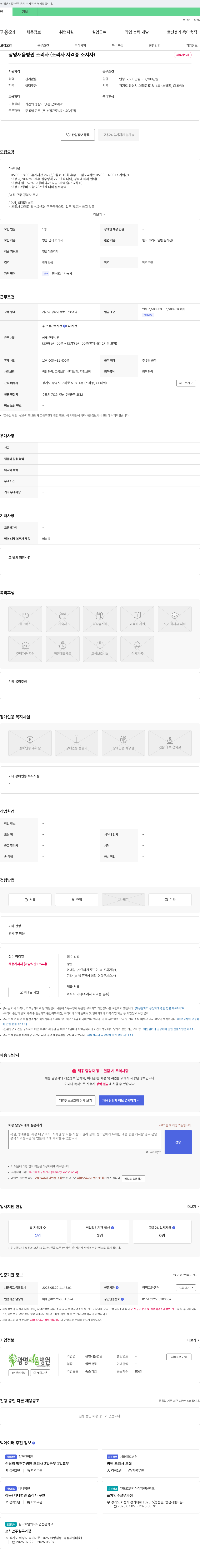 광명새움병원 조리사(조리사 자격증 소지자) 채용 채용공고