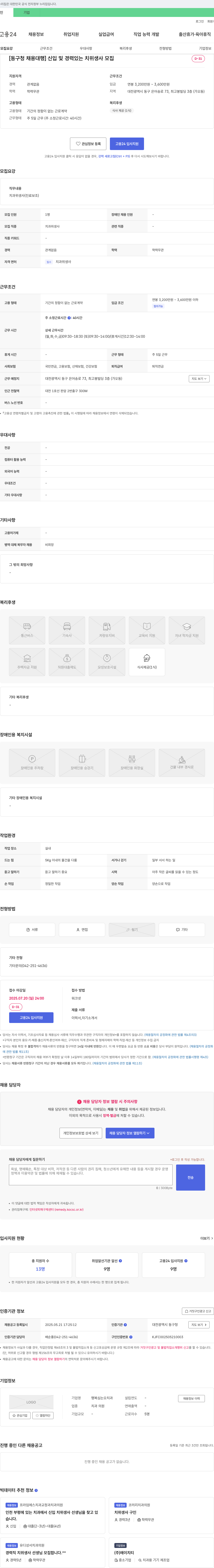 행복심는오치과 [동구청 채용 대행] 신입 및 경력 있는 치위생사 모집 채용공고