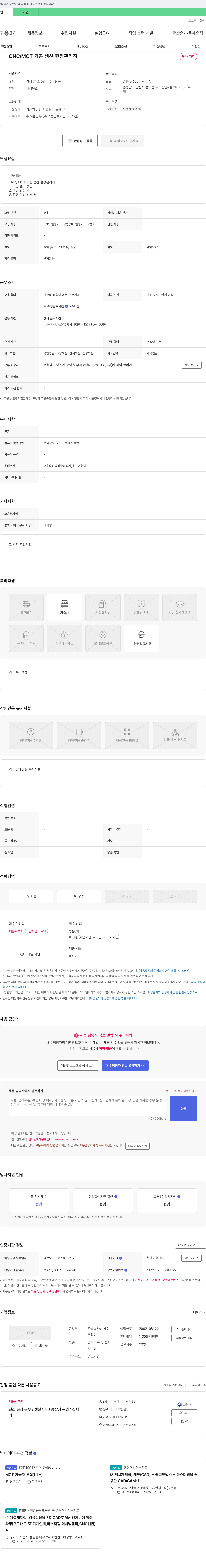 비제이코리아 CNC/MCT 가공 생산 현장 관리직 채용 채용공고