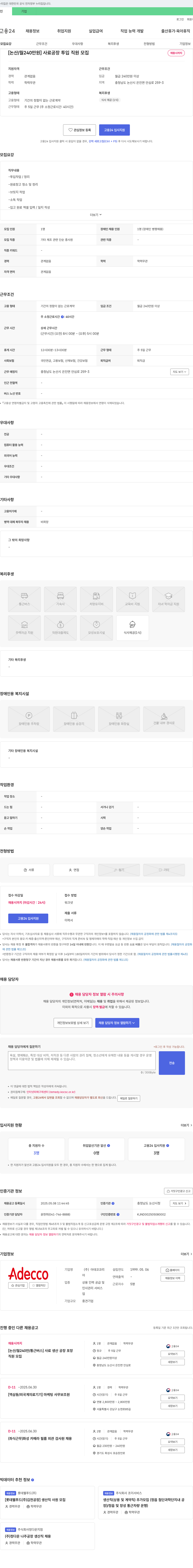 아데코코리아 (공고 제목 없음) 채용공고