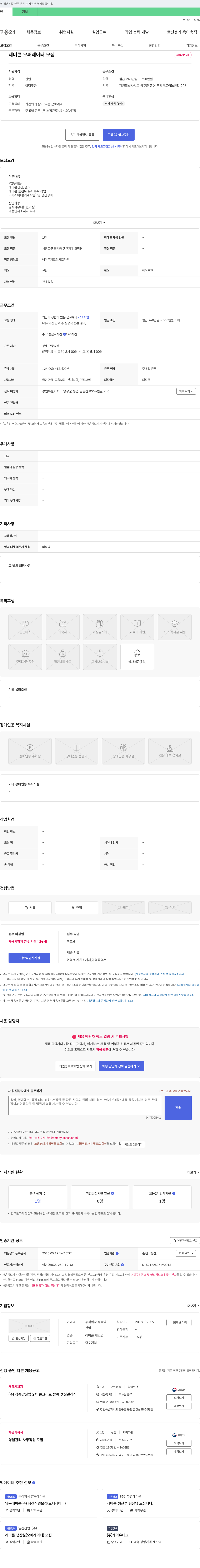 정중앙 레미콘 오퍼레이터 모집 채용공고
