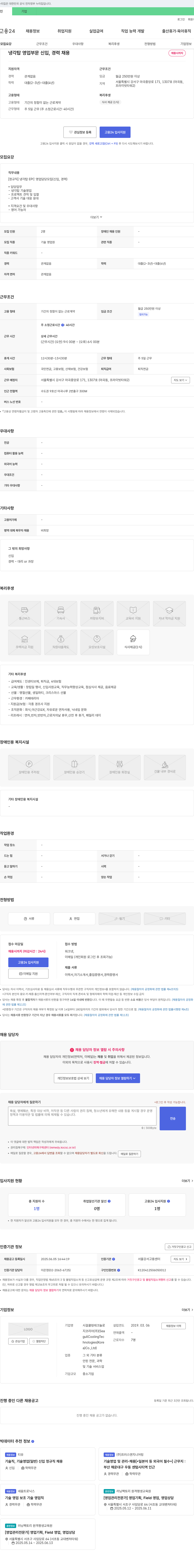 시걸쿨링테크놀로지스코리아 냉각탑 영업 부문 신입, 경력 채용 채용공고