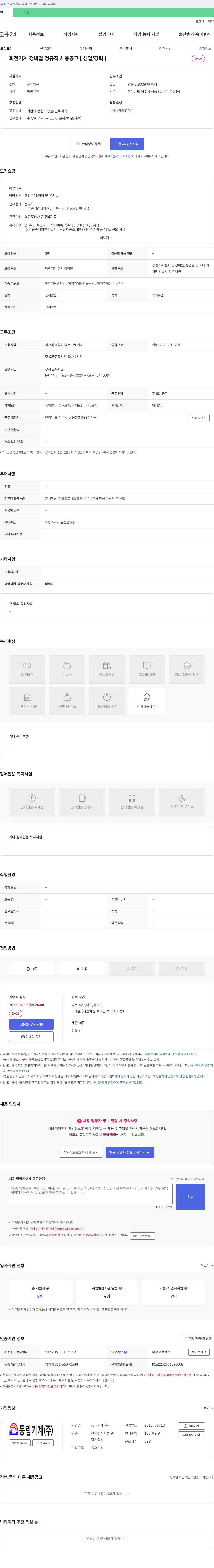 동림기계 회전 기계 정비업 정규직 채용 공고 [신입/경력] 채용공고