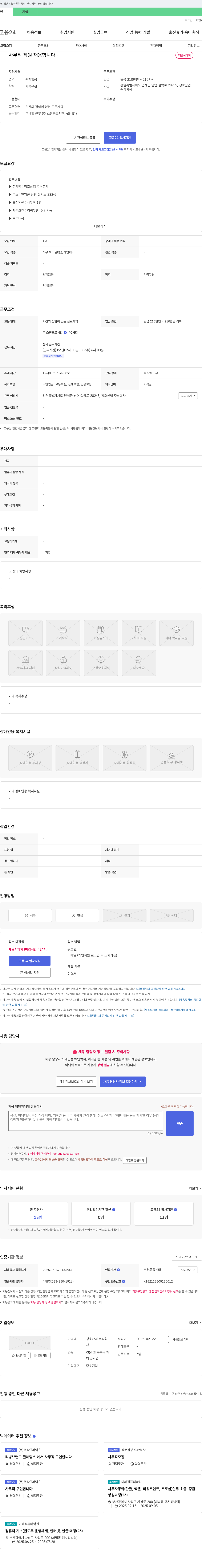 청호산업 사무직 직원 채용합니다 채용공고