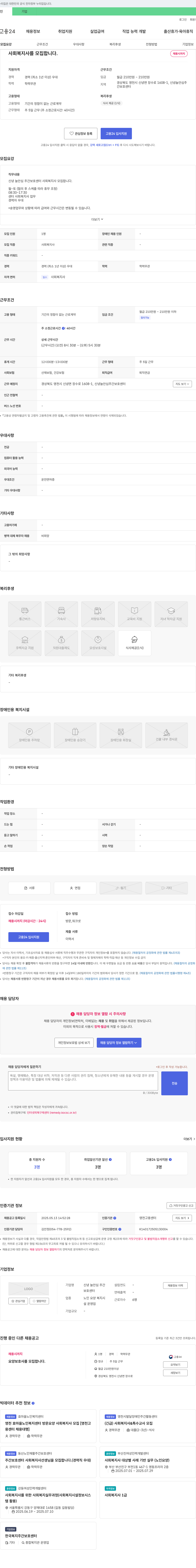신녕 늘안심 주간보호센터 사회복지사 모집 채용공고