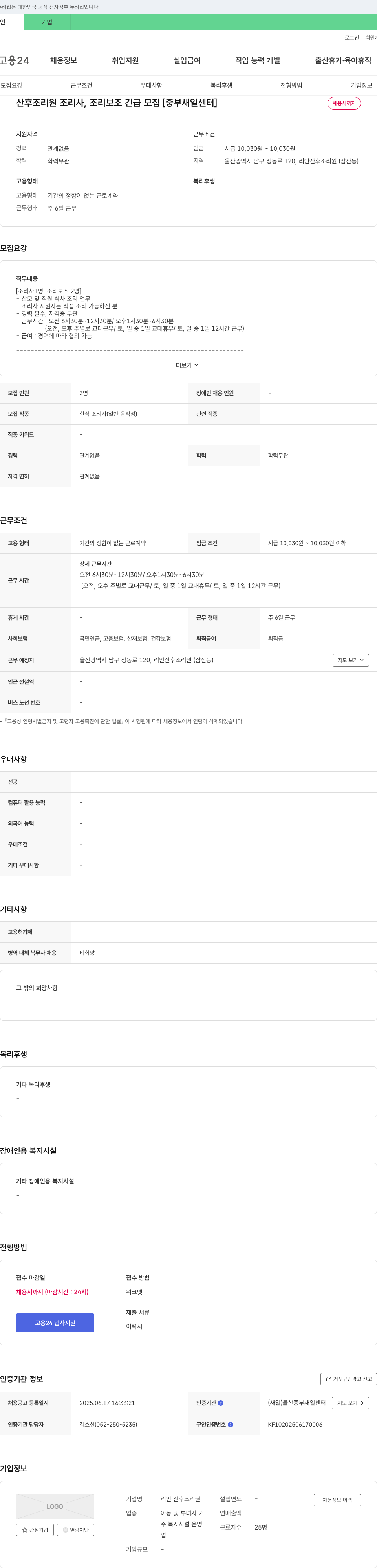 리안 산후조리원 산후 조리원 조리사, 조리 보조 긴급 모집 [중부 새일 센터] 채용공고