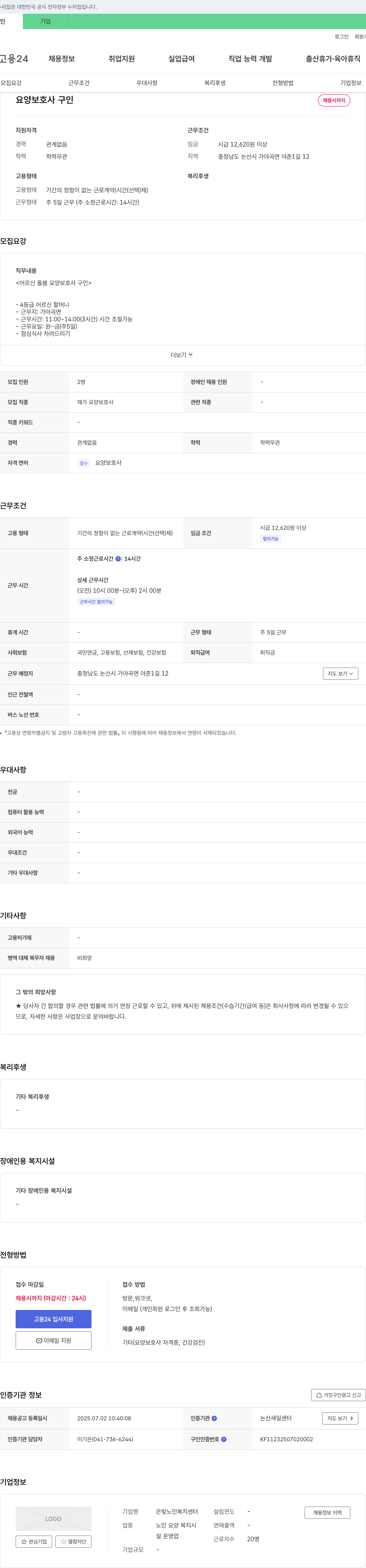 은빛노인복지센터 요양 보호사 구인 채용공고