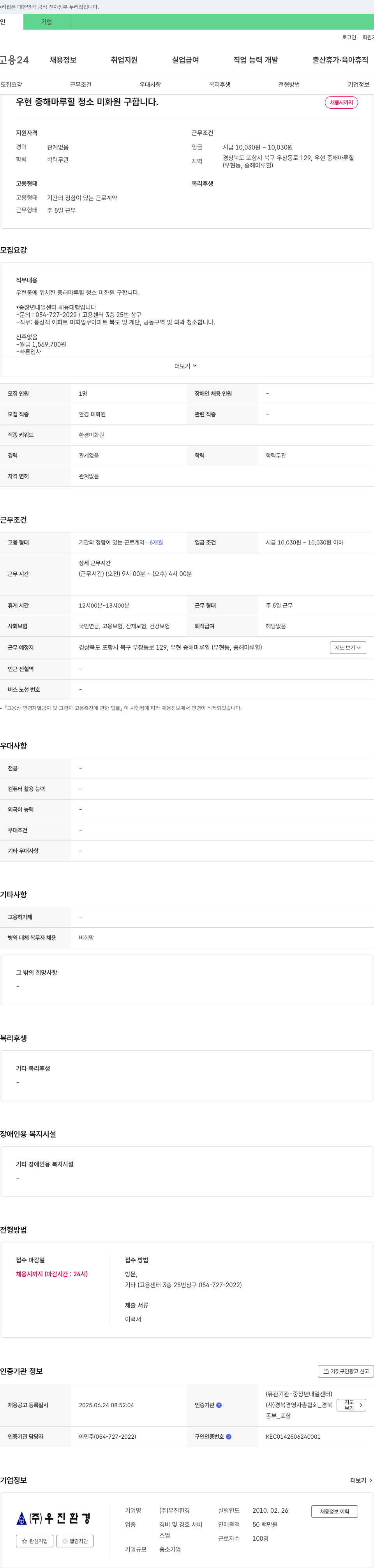 우진환경 (공고 제목 없음) 채용공고
