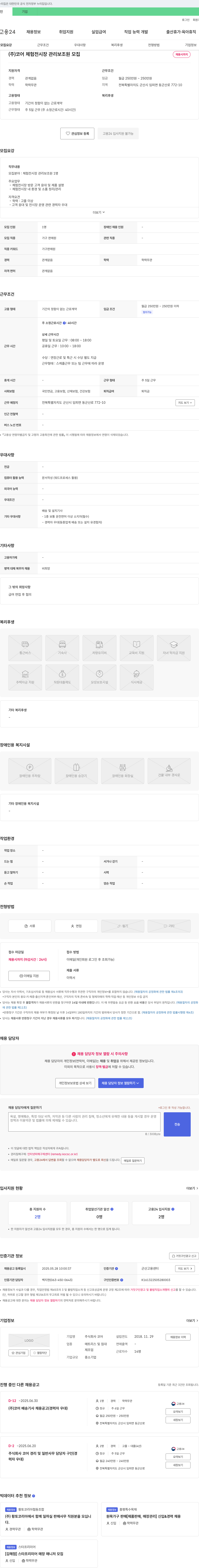 코어 (주)코어 체험 전시장 관리 보조원 모집 채용공고