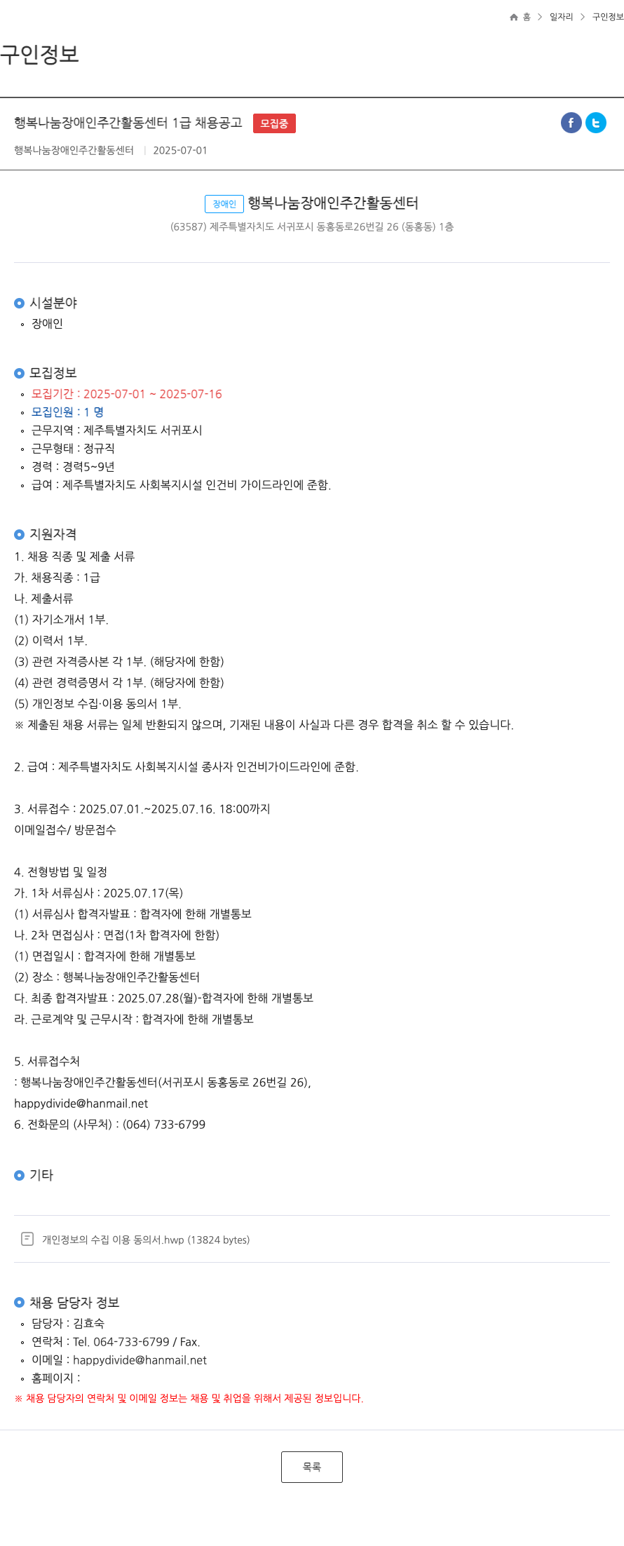 행복나눔장애인주간활동센터 행복 나눔 장애인 주간 활동 센터 1급 채용 공고 채용공고