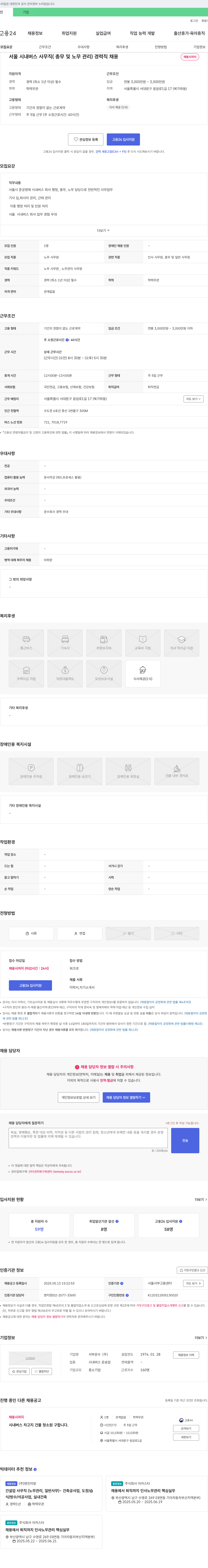 서부운수 서울 시내버스 사무직(총무 및 노무관리) 경력직 채용 채용공고