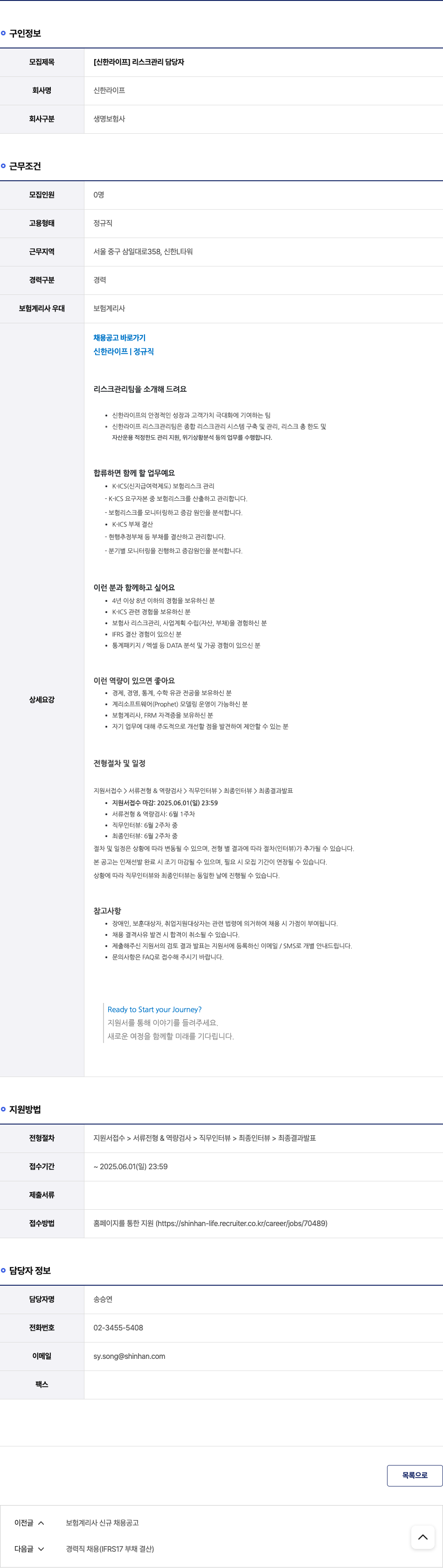 신한라이프 [신한 라이프] 리스크 관리 담당자 채용공고