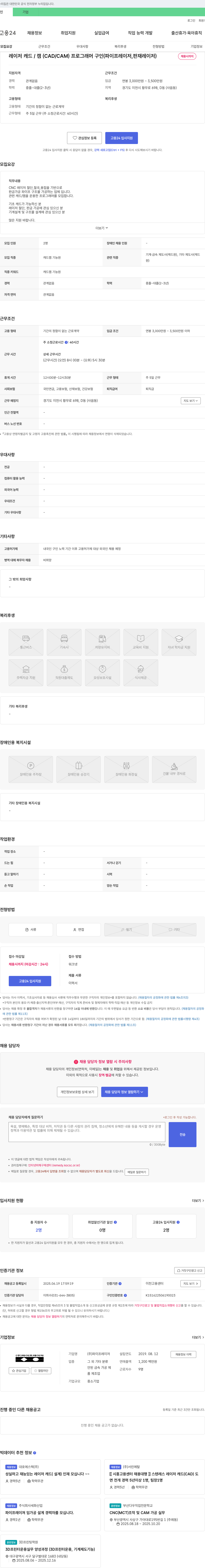 파이프레이저 레이저 CAD/CAM 프로그래머 구인 (파이프 레이저, 판재 레이저) 채용공고
