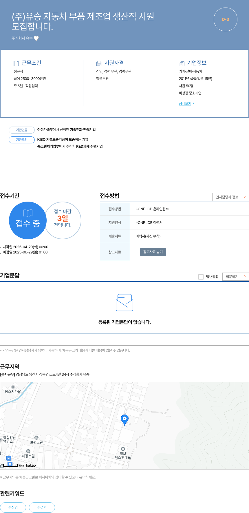 유승 (주)유승 자동차 부품 제조업 생산직 사원 모집 채용공고