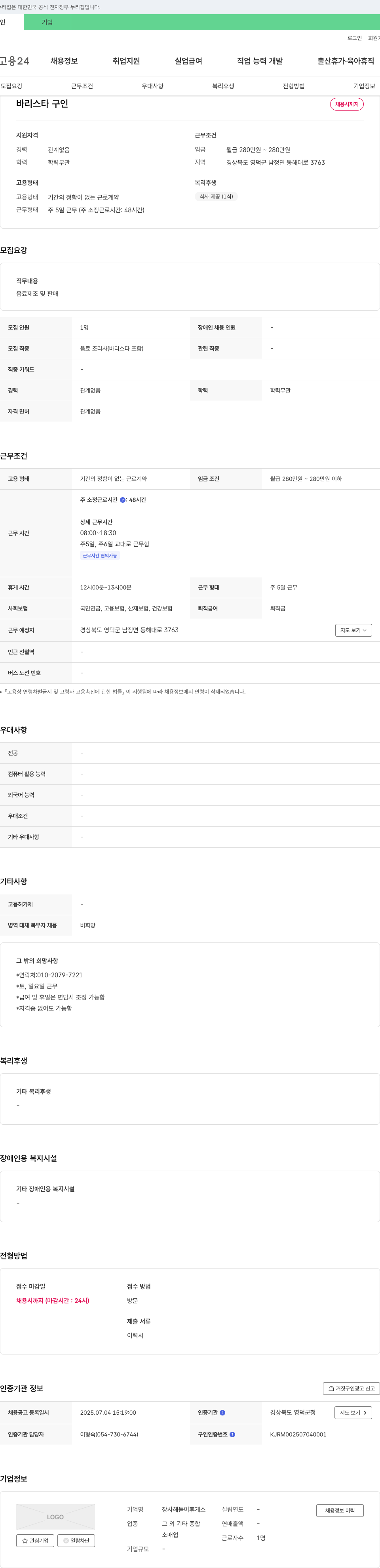 장사해돋이휴게소 바리스타 구인 채용공고