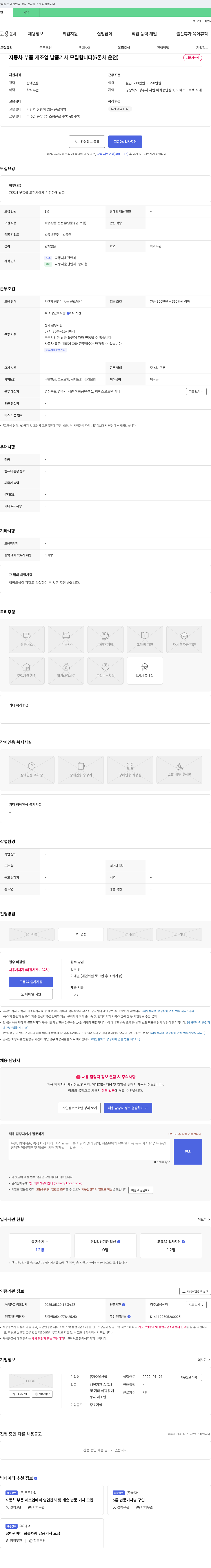 오봉산업 자동차 부품 제조업 납품 기사 모집 (5톤차 운전) 채용공고