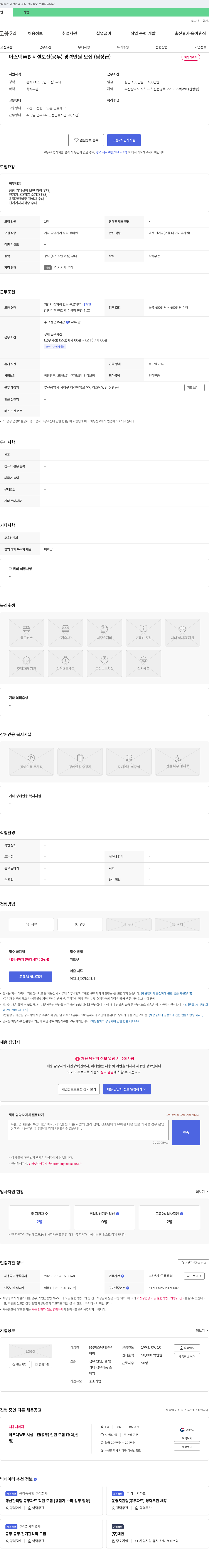 아즈텍WB 아즈텍 WB 시설 보전(공무) 경력 인원 모집(팀장급) 채용공고