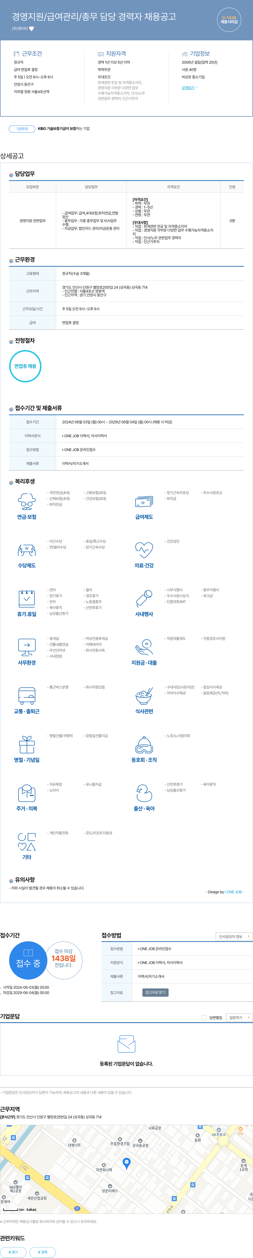 제이티 경영 지원 / 급여 관리 / 총무 담당 경력자 채용 공고 채용공고