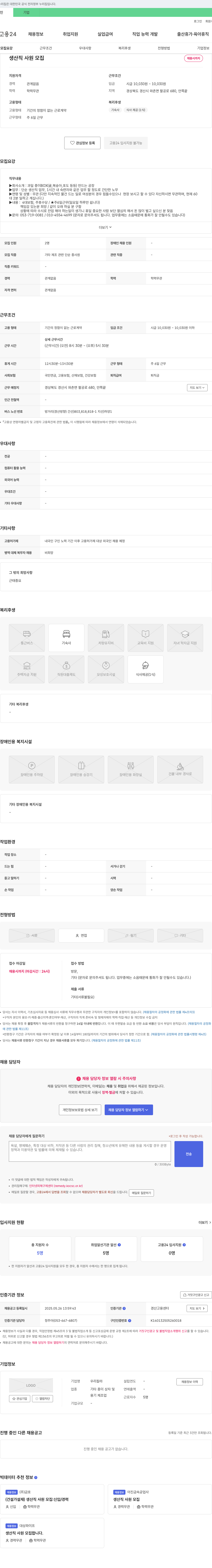 우리칼라 생산직 사원 모집 채용공고